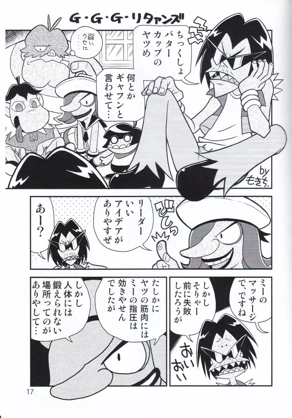 ジューシー COMPLETE 4 - page16