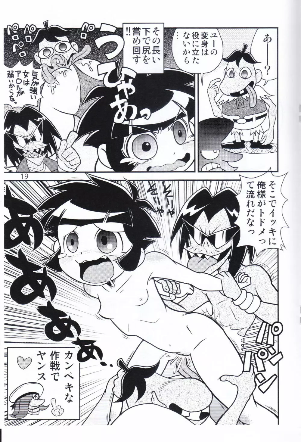 ジューシー COMPLETE 4 - page18
