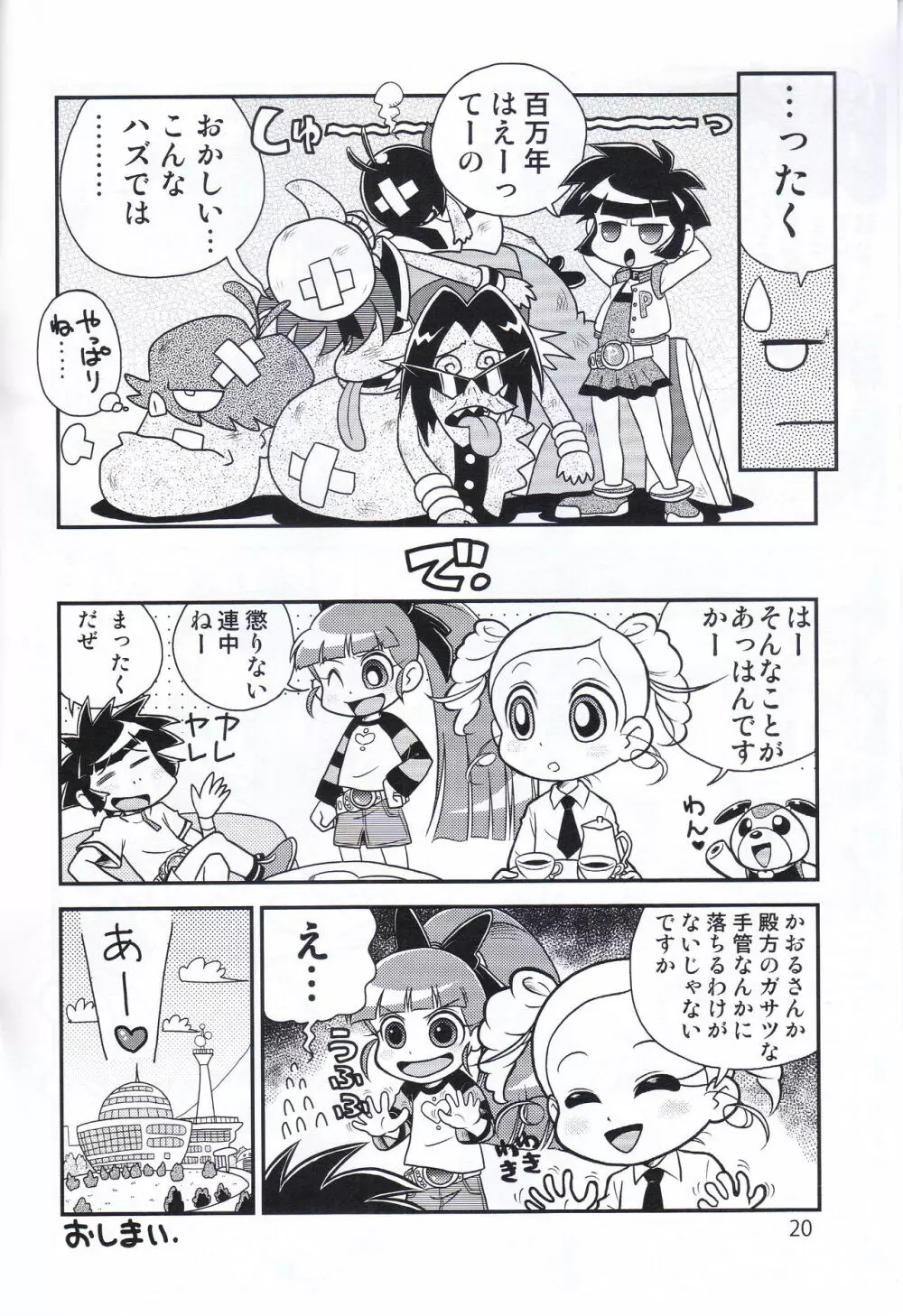 ジューシー COMPLETE 4 - page19