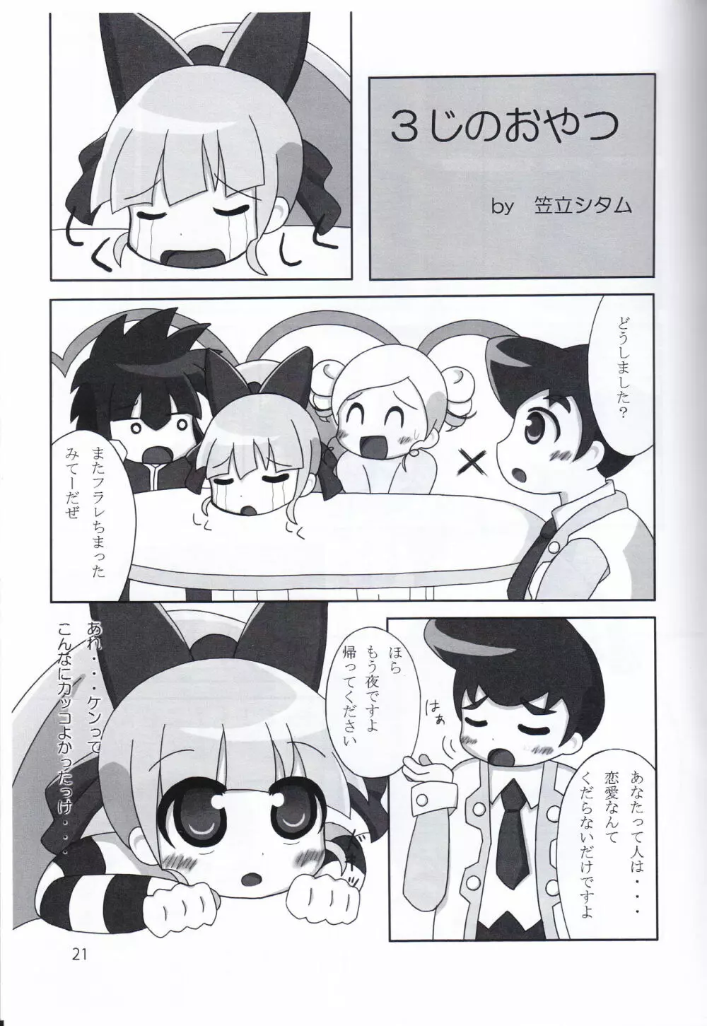 ジューシー COMPLETE 4 - page20