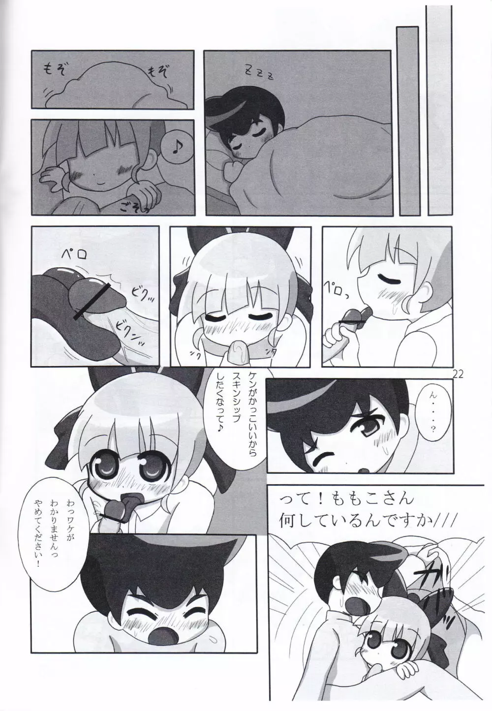 ジューシー COMPLETE 4 - page21