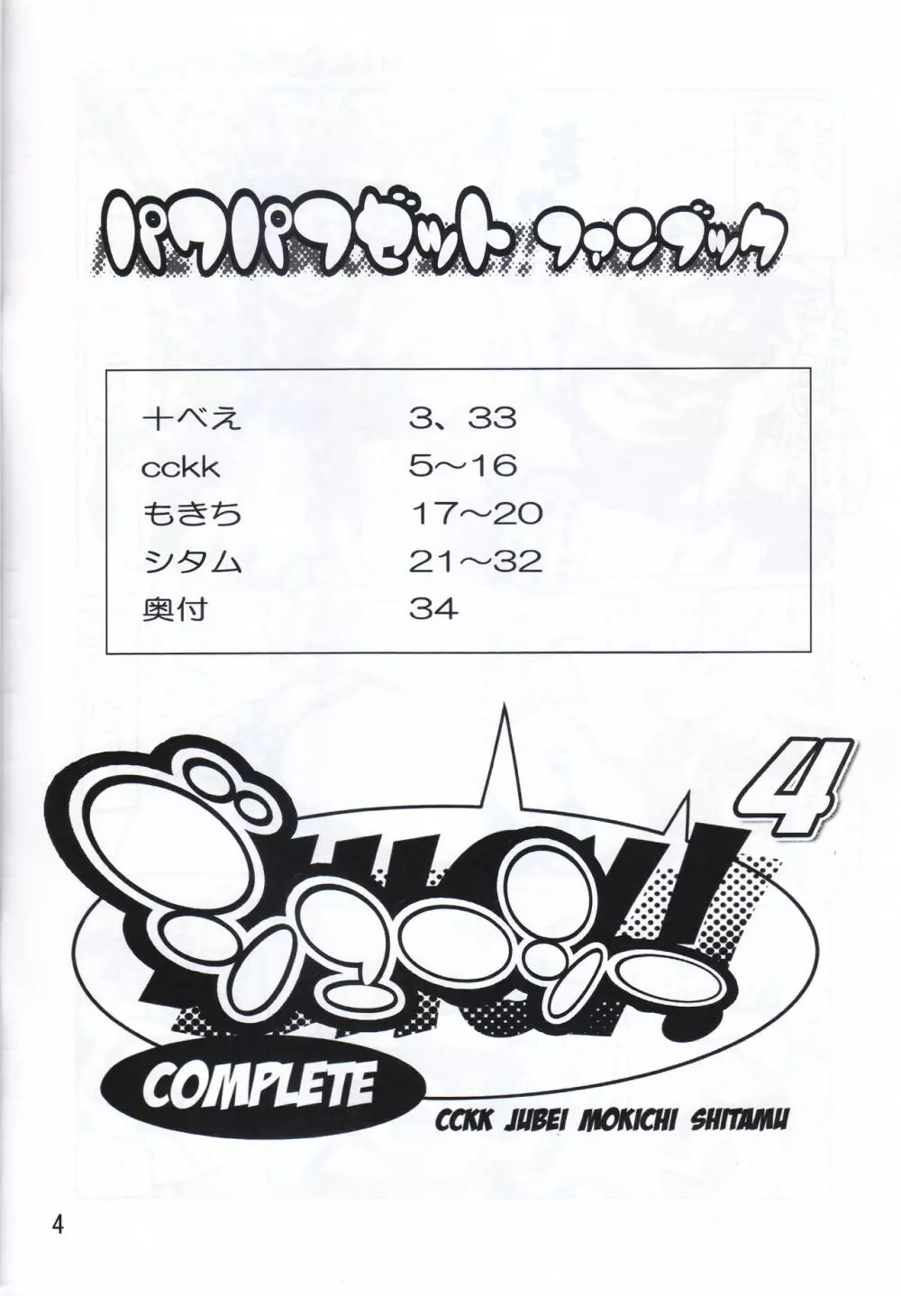 ジューシー COMPLETE 4 - page3