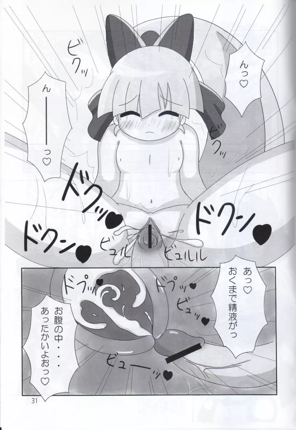 ジューシー COMPLETE 4 - page30