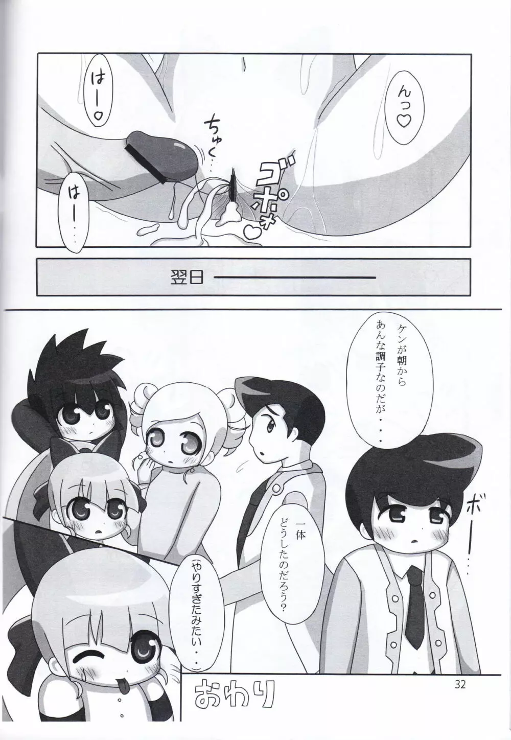 ジューシー COMPLETE 4 - page31