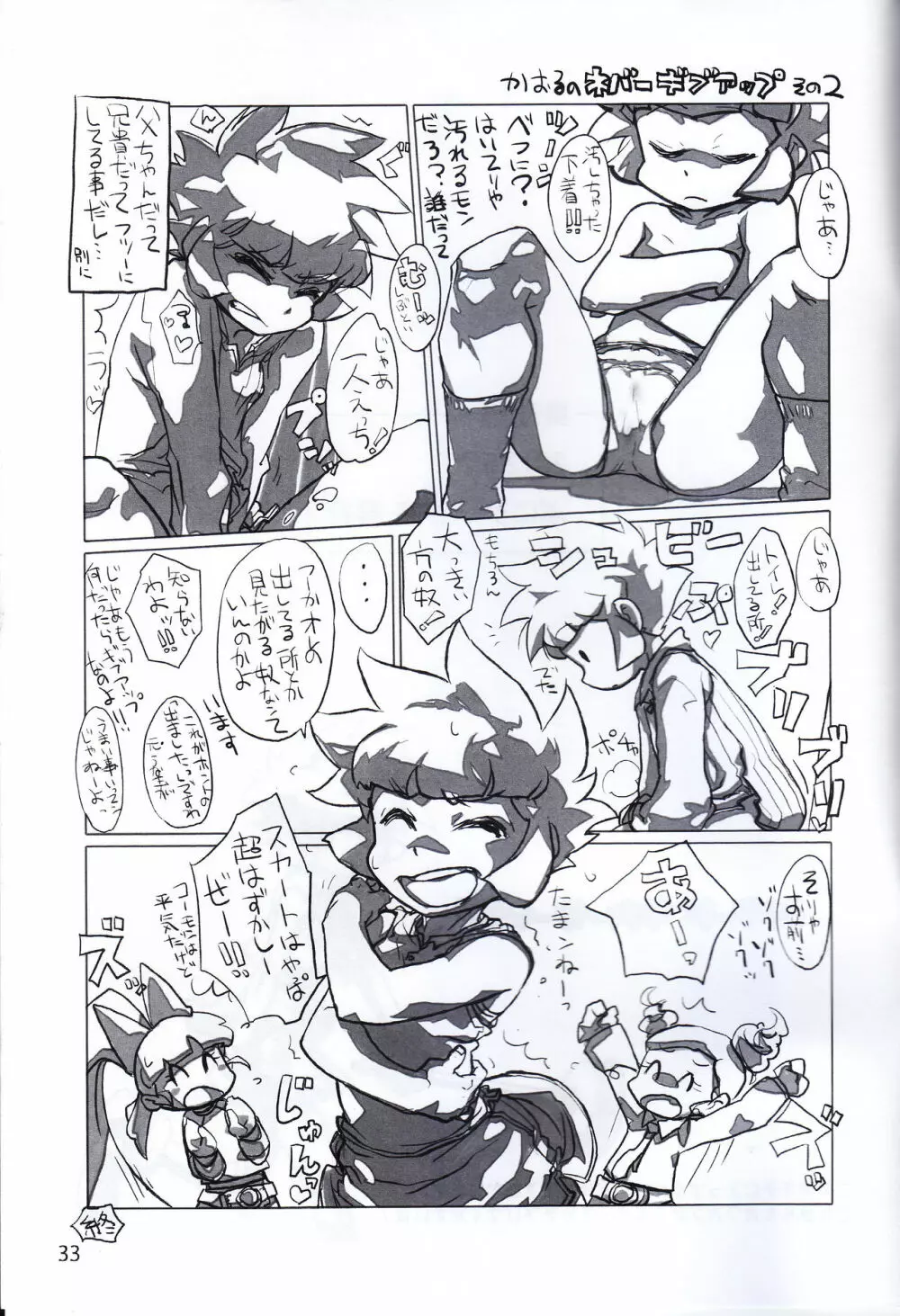 ジューシー COMPLETE 4 - page32