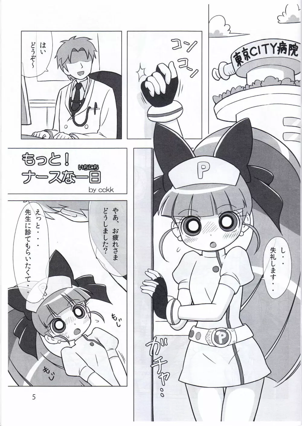 ジューシー COMPLETE 4 - page4