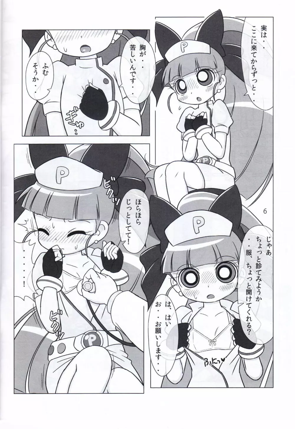 ジューシー COMPLETE 4 - page5