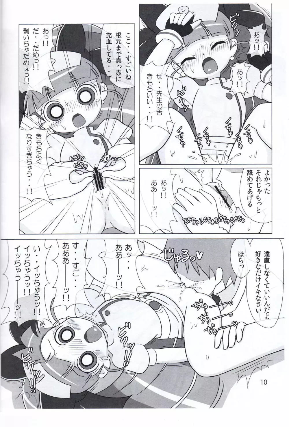 ジューシー COMPLETE 4 - page9