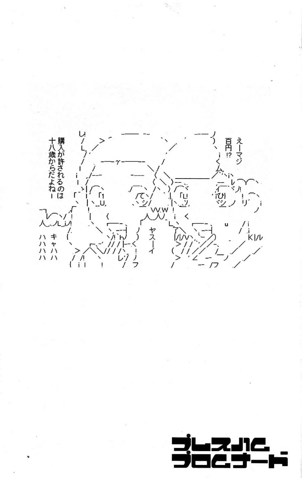 お月見ペラペラZ + ふたりはペラペラZ - page20