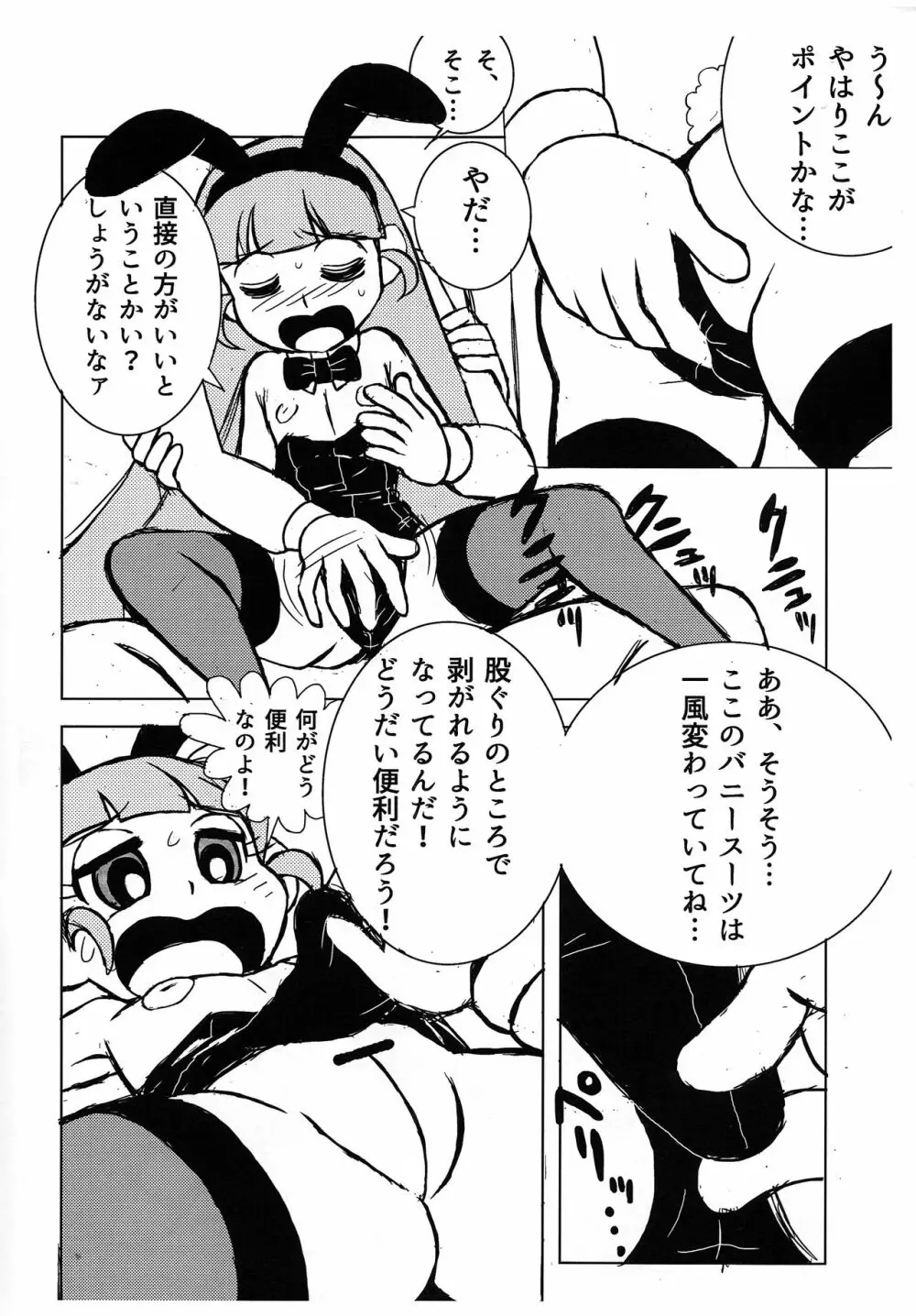 お月見ペラペラZ + ふたりはペラペラZ - page5