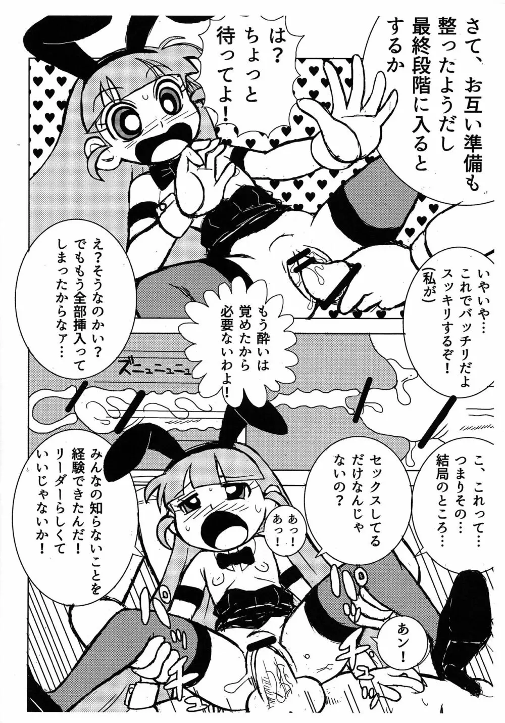 お月見ペラペラZ + ふたりはペラペラZ - page7