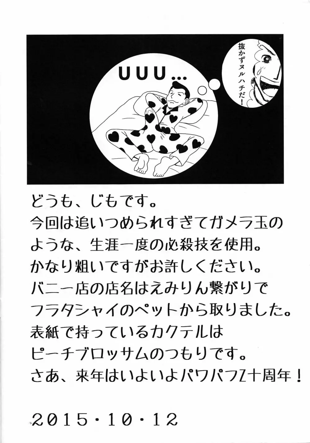 お月見ペラペラZ + ふたりはペラペラZ - page9