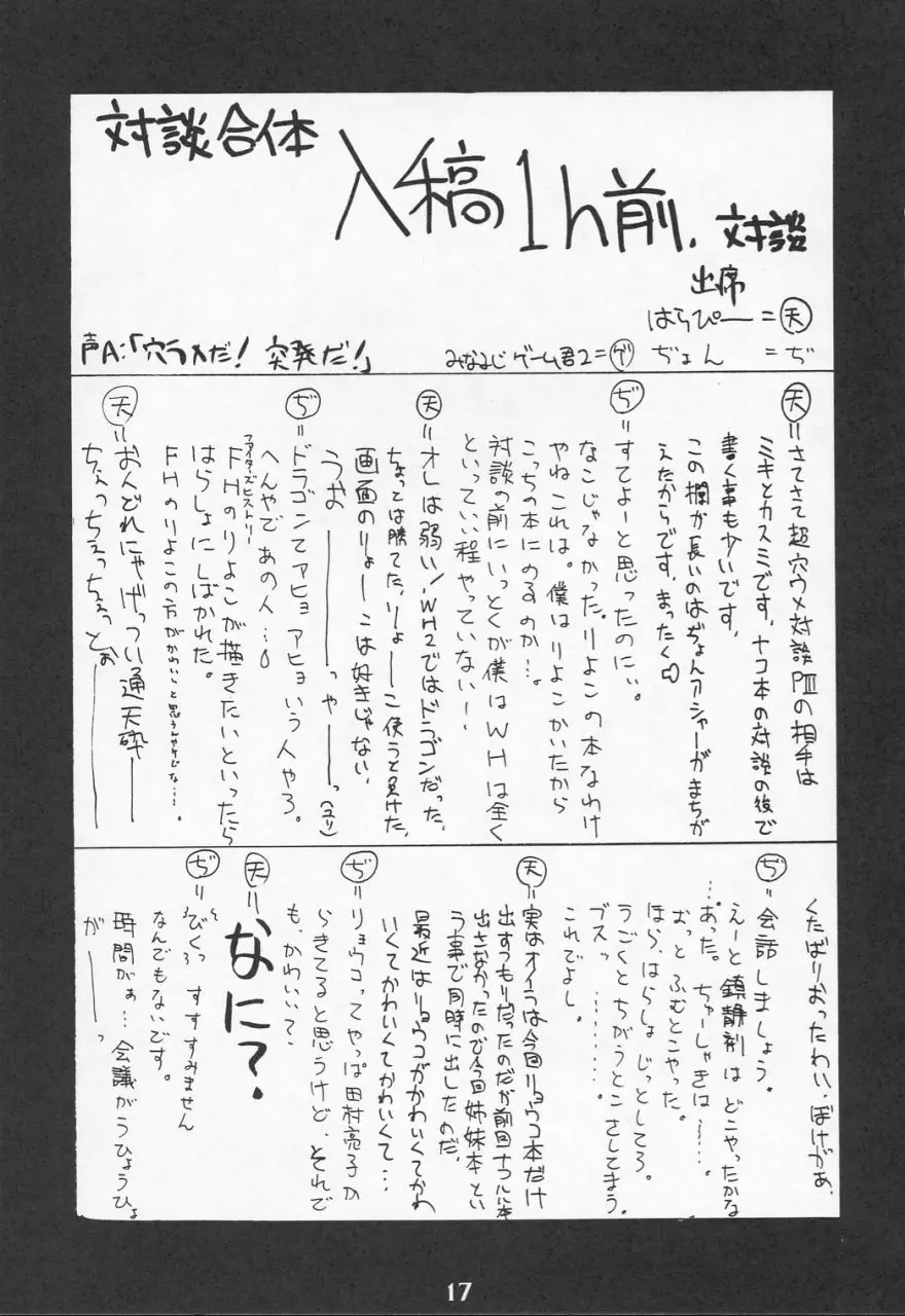 Ruridou Gahou CODE R=TYPE - page16