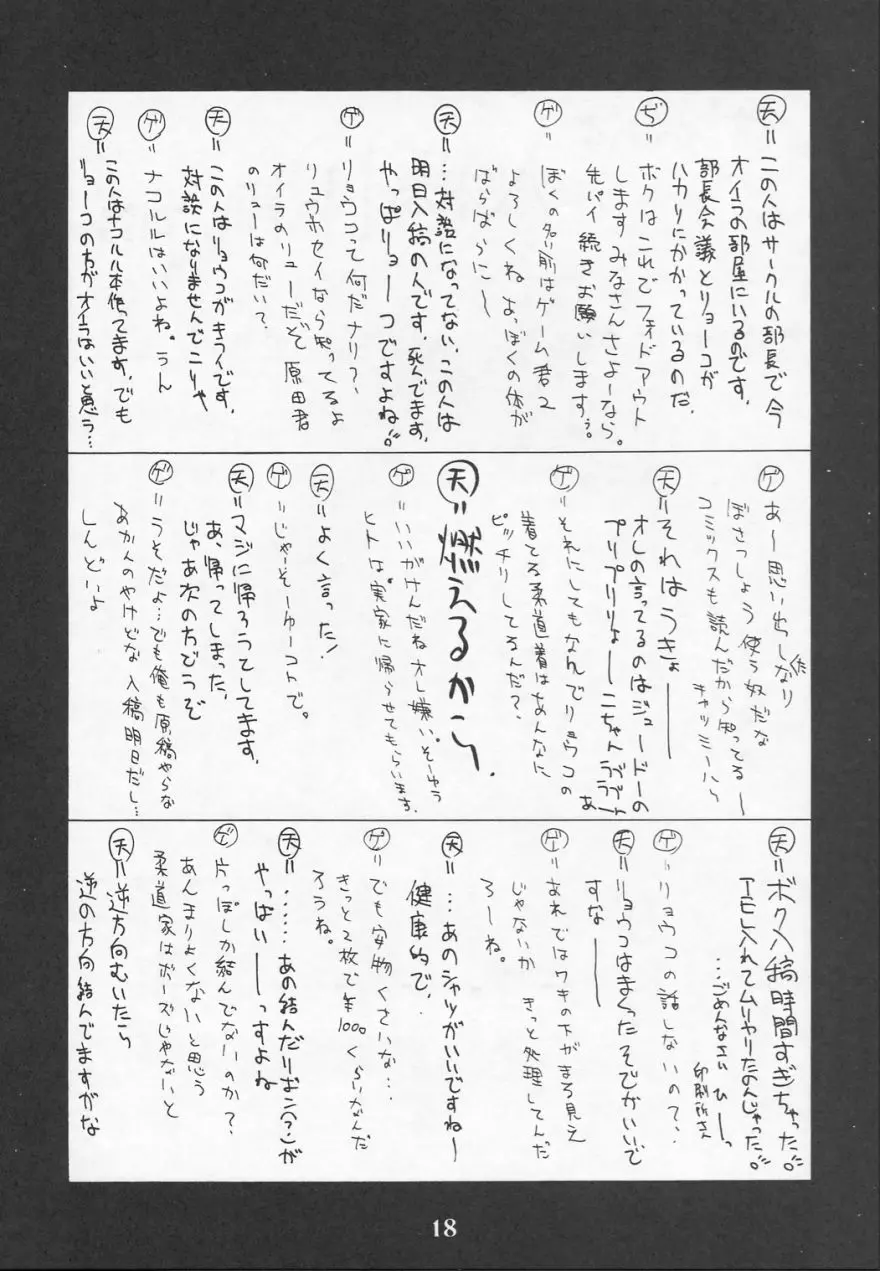 Ruridou Gahou CODE R=TYPE - page17