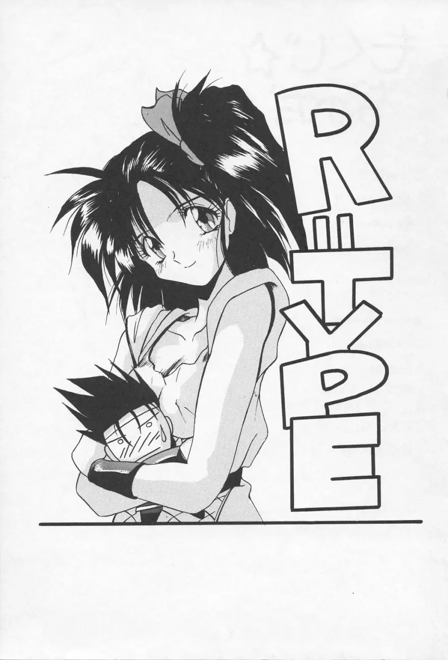 Ruridou Gahou CODE R=TYPE - page2