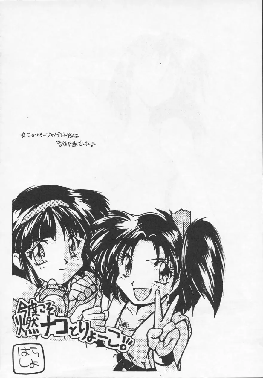 Ruridou Gahou CODE R=TYPE - page23