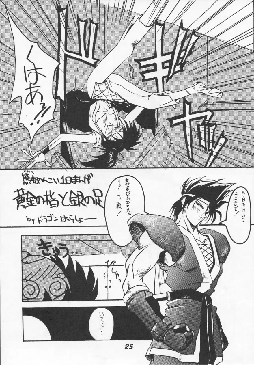 Ruridou Gahou CODE R=TYPE - page24