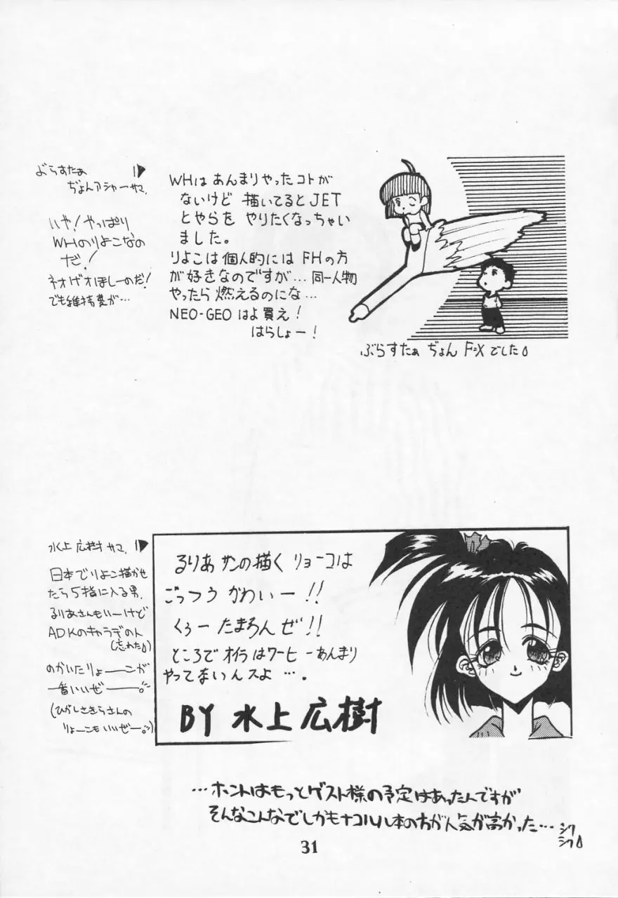 Ruridou Gahou CODE R=TYPE - page30