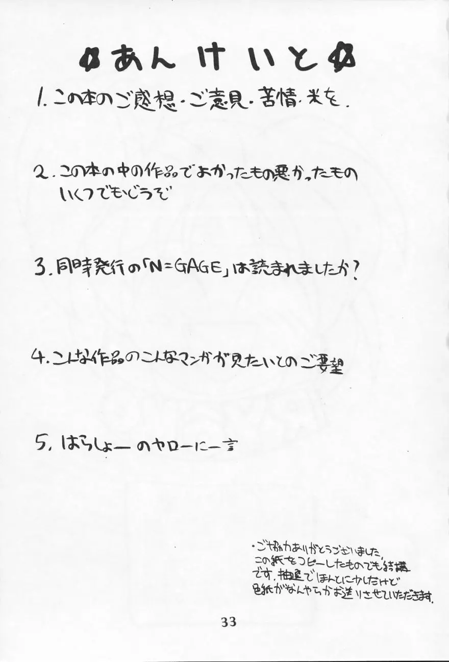 Ruridou Gahou CODE R=TYPE - page32