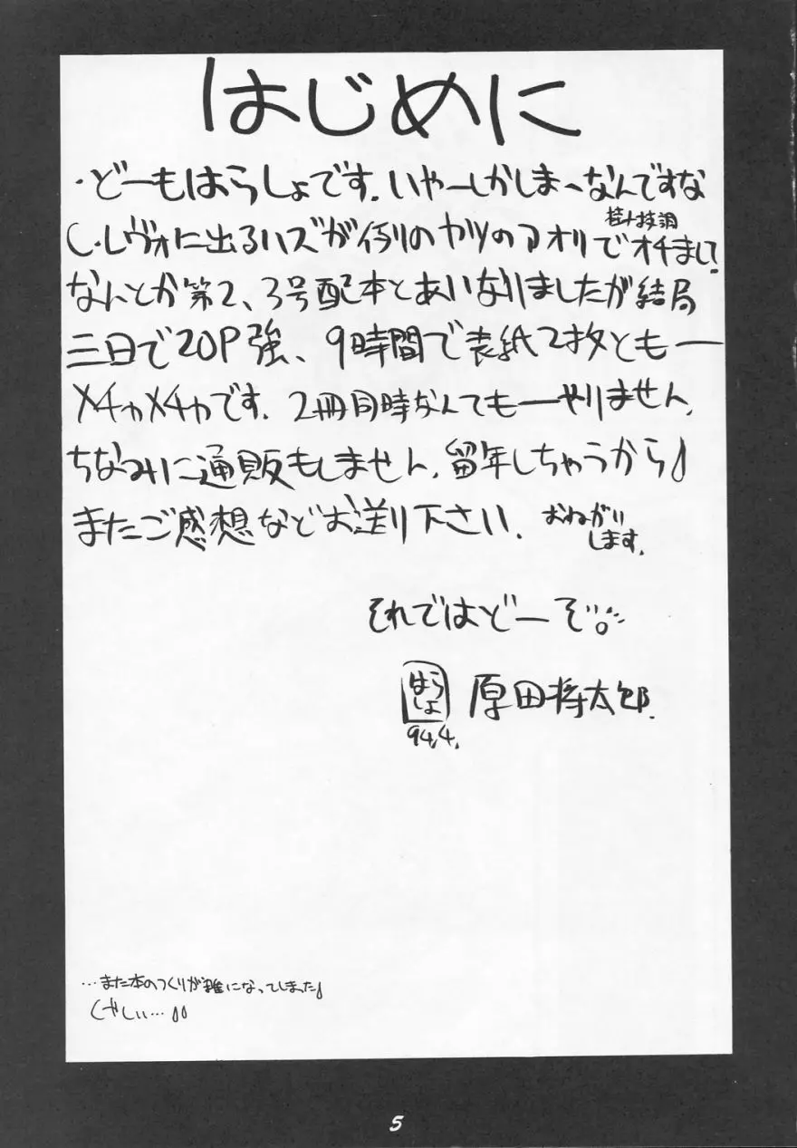 Ruridou Gahou CODE R=TYPE - page4