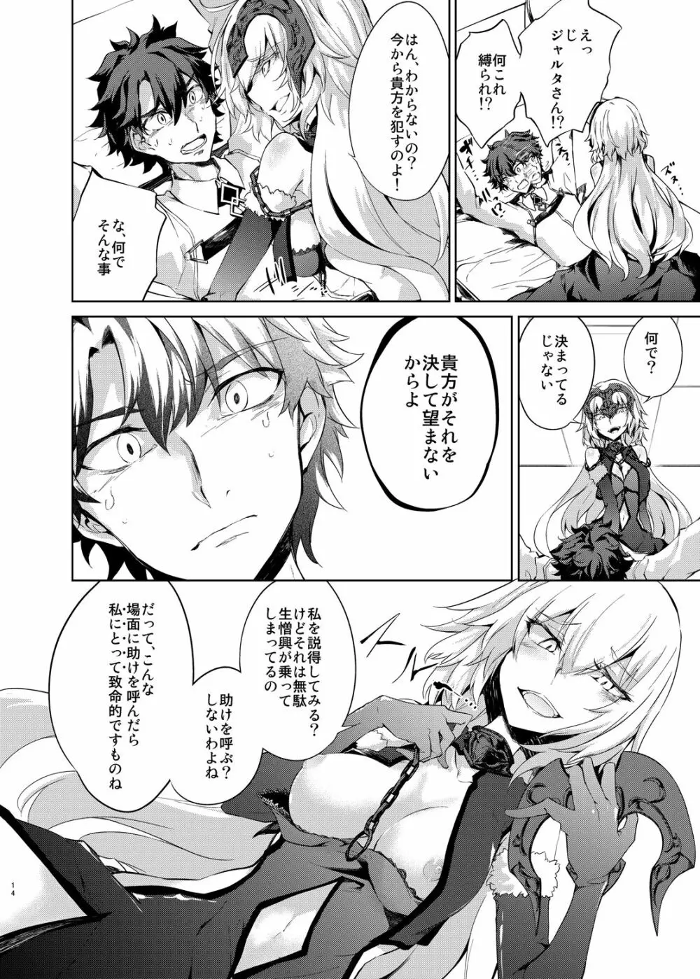 ジャンヌ・ダルク・オルタ 逆レイプ・アヴェンジャー - page13