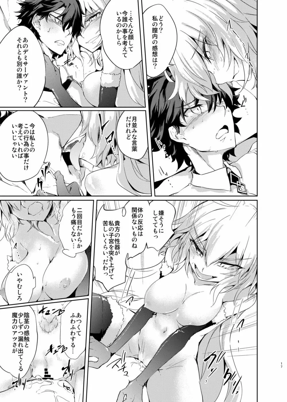 ジャンヌ・ダルク・オルタ 逆レイプ・アヴェンジャー - page16