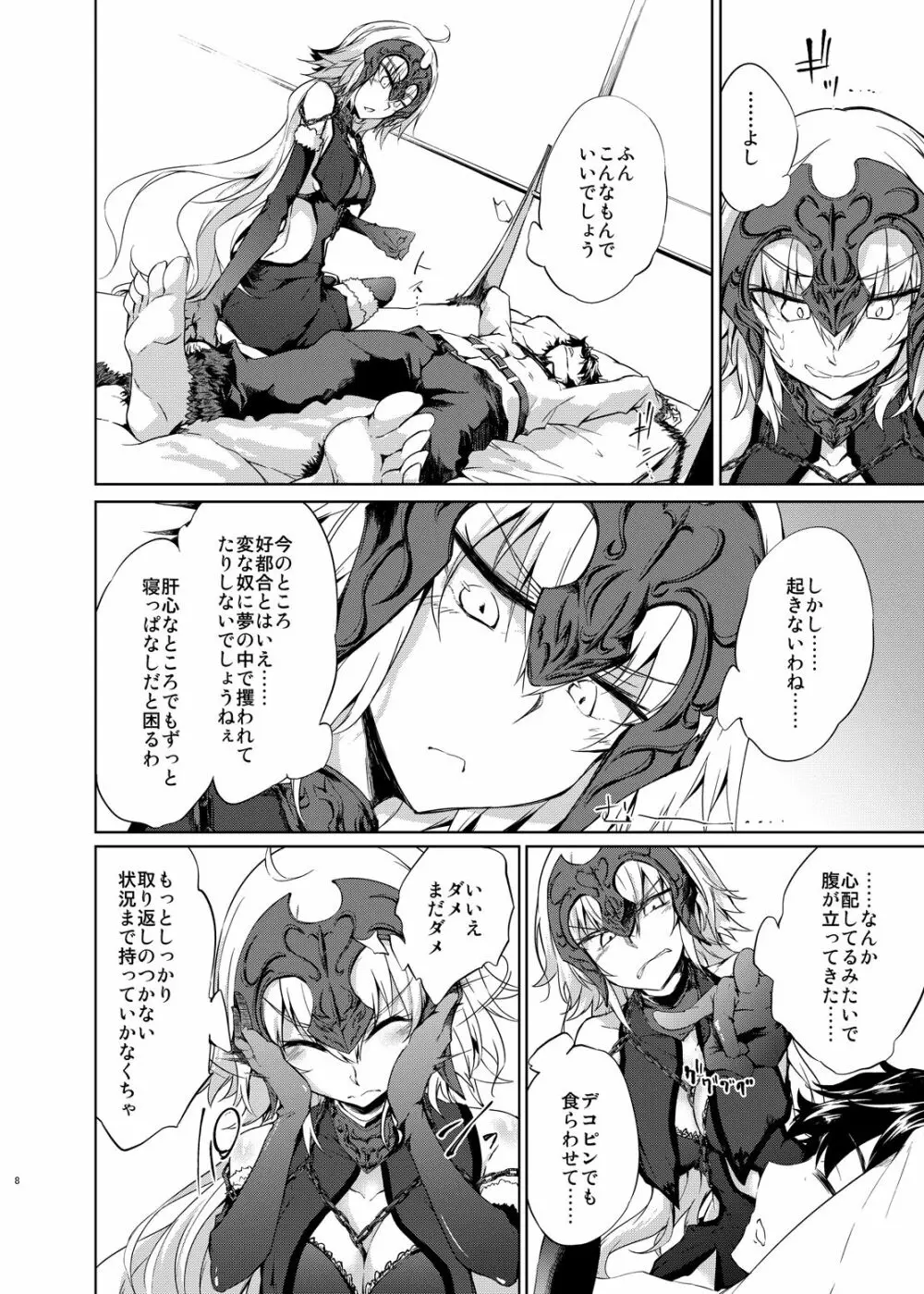 ジャンヌ・ダルク・オルタ 逆レイプ・アヴェンジャー - page7