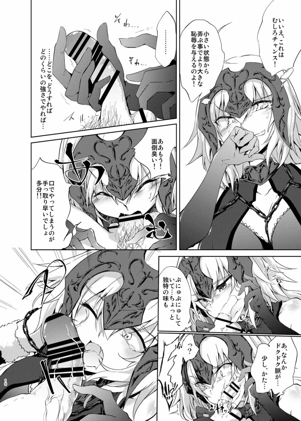 ジャンヌ・ダルク・オルタ 逆レイプ・アヴェンジャー - page9
