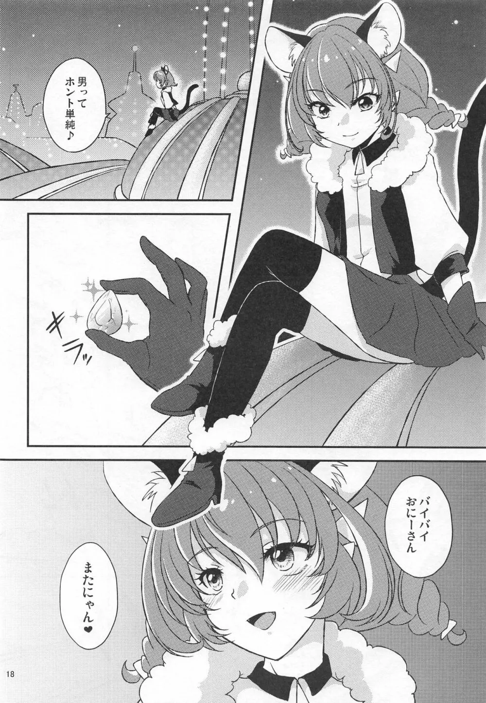 ユニセク2 - page17