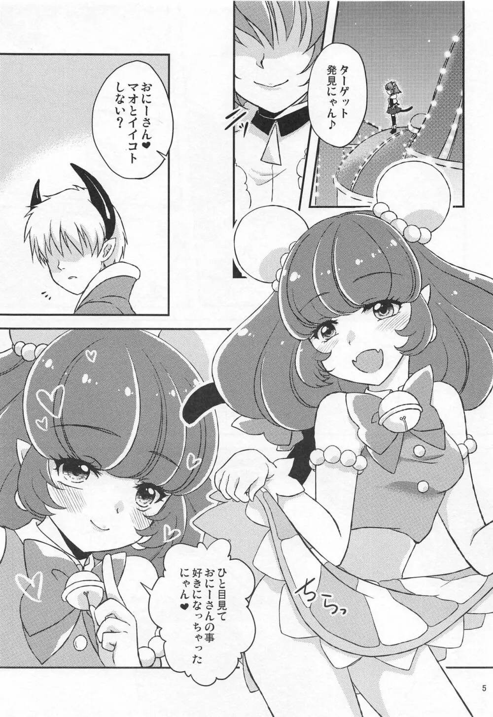 ユニセク2 - page4