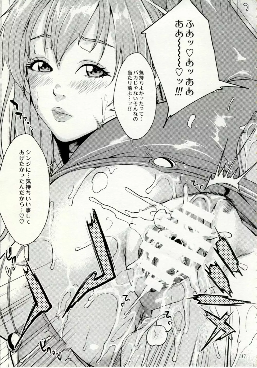 (C76) [猫入り箱代理 (舞六まいむ)] beast YOU CAN (NOT) HENTAI。 (ヱヴァンゲリヲン新劇場版) - page16