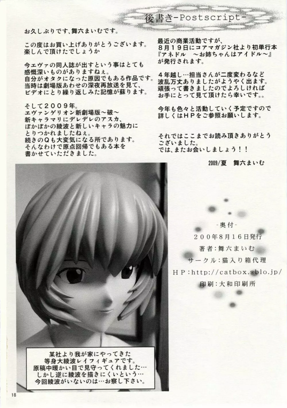(C76) [猫入り箱代理 (舞六まいむ)] beast YOU CAN (NOT) HENTAI。 (ヱヴァンゲリヲン新劇場版) - page17