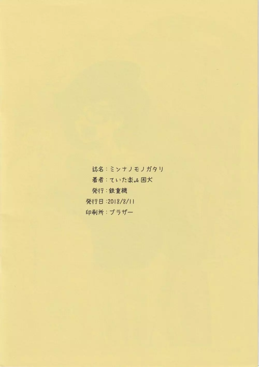 ミンナノモノガタリ - page22
