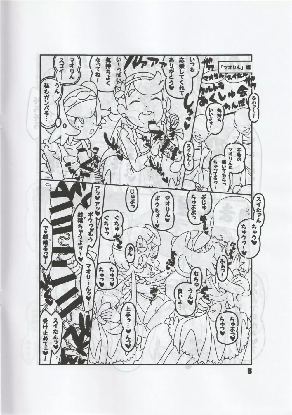 ミンナノモノガタリ - page9