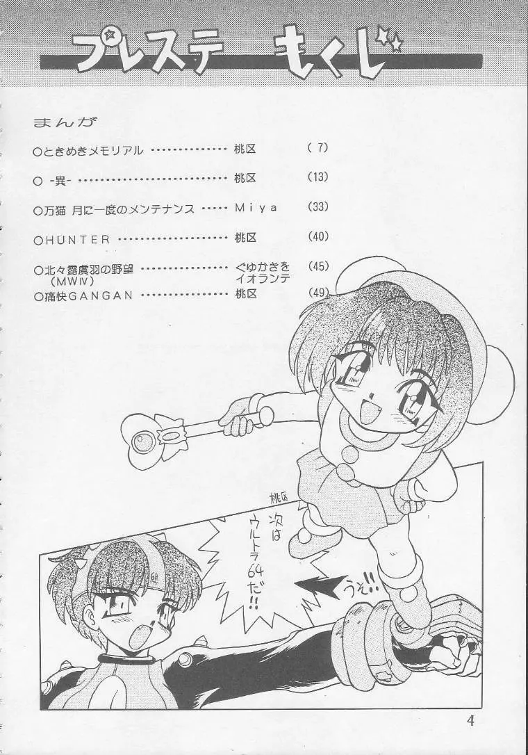 Play Station - page3