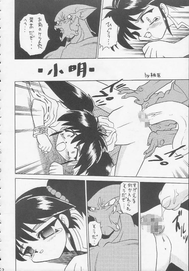 Play Station - page61
