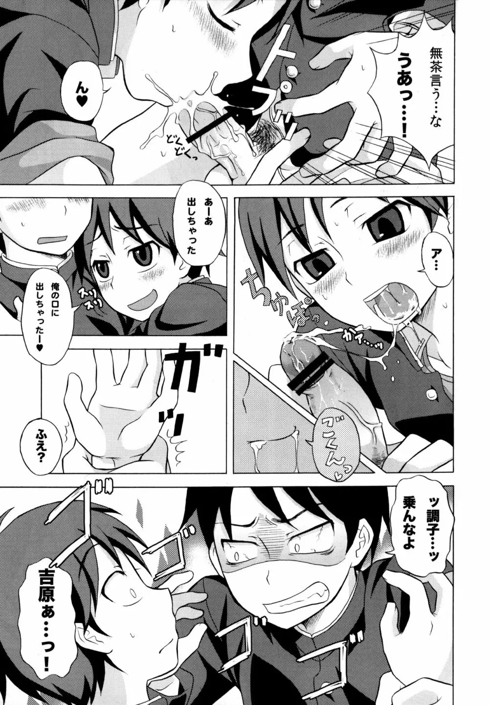 ふらちなる - page8