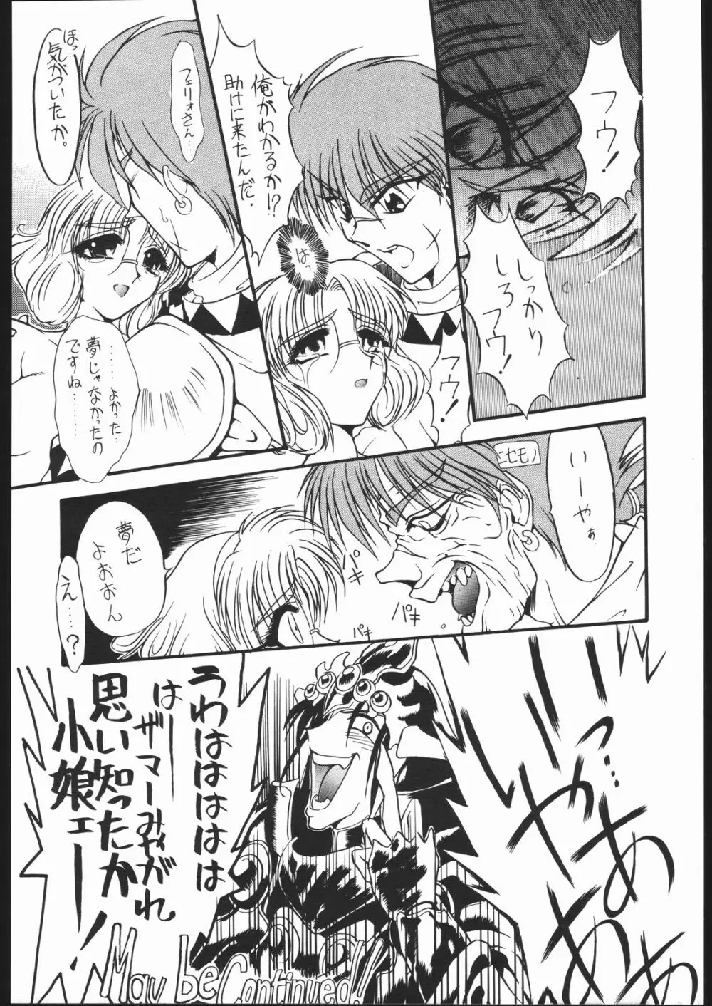 旅館はなむら 三碓の間 - page19