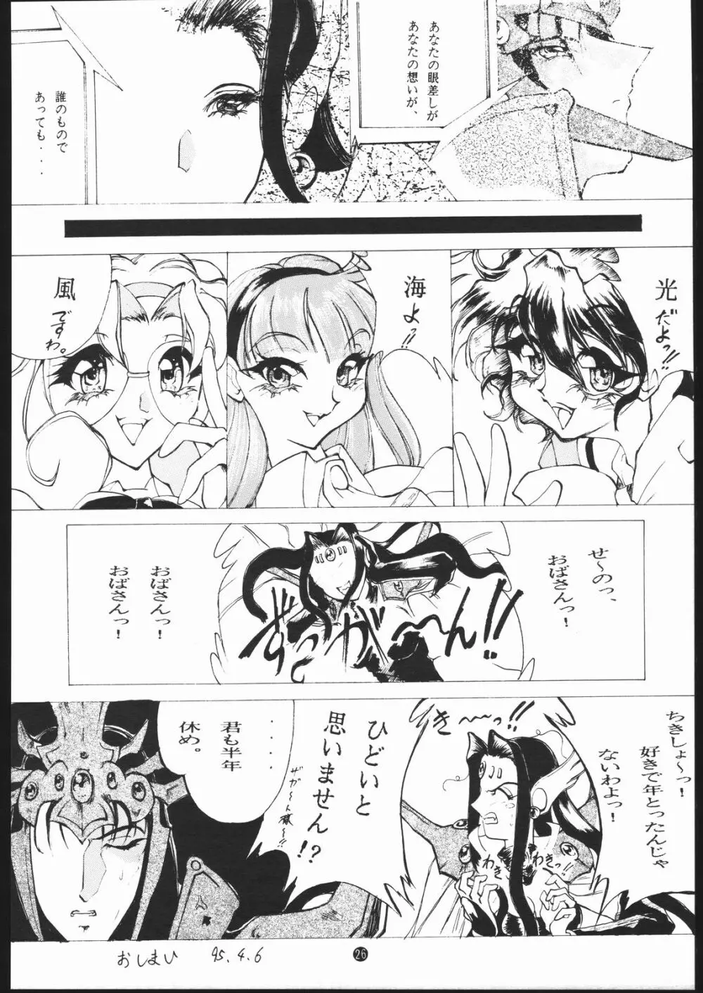 旅館はなむら 三碓の間 - page27