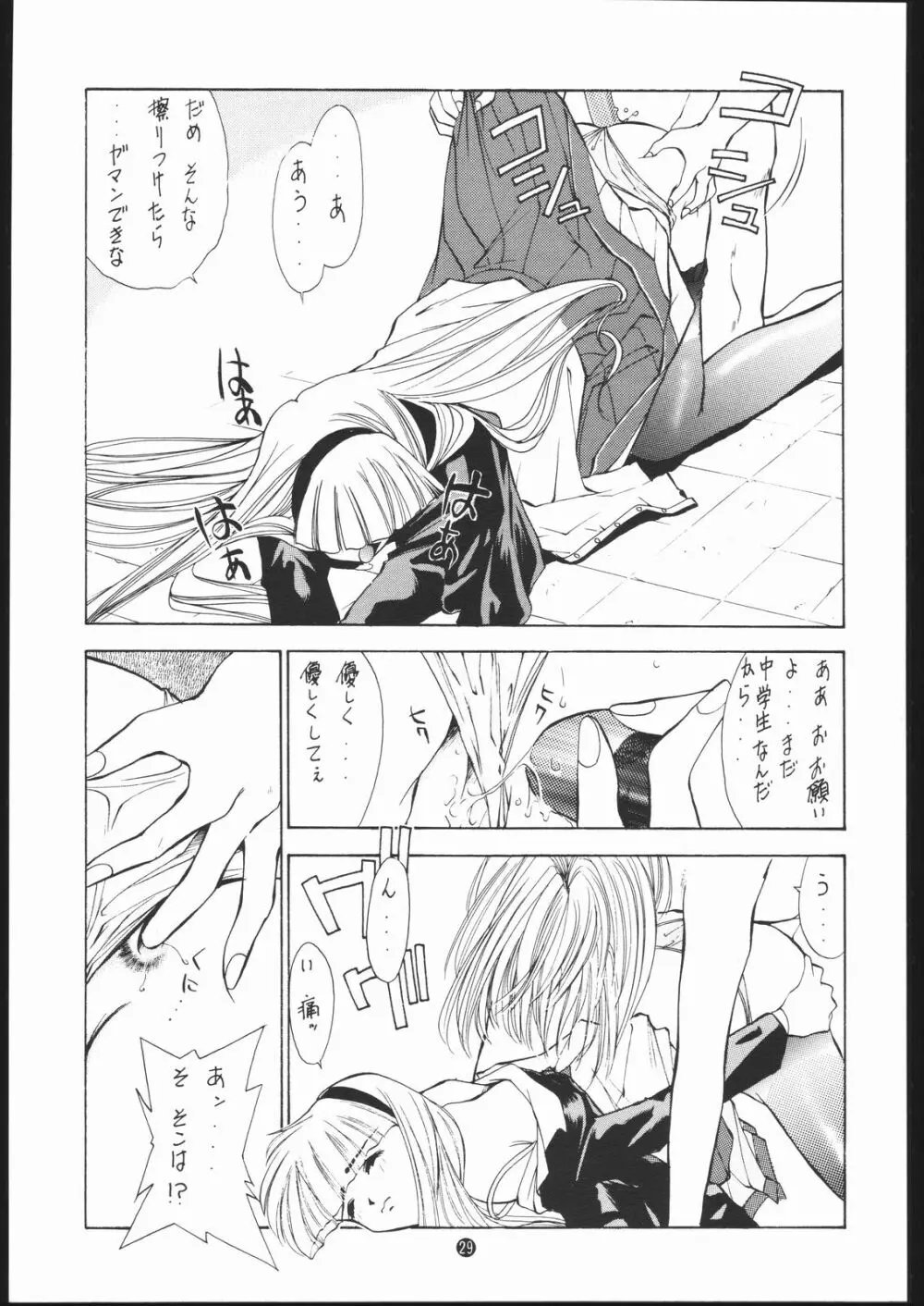 旅館はなむら 三碓の間 - page30