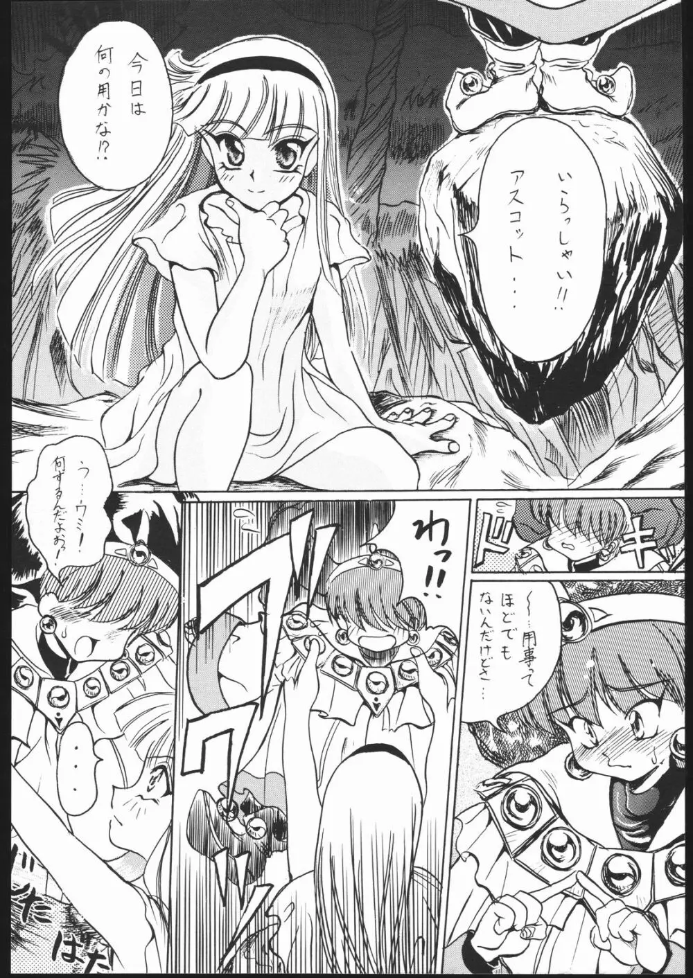 旅館はなむら 三碓の間 - page33