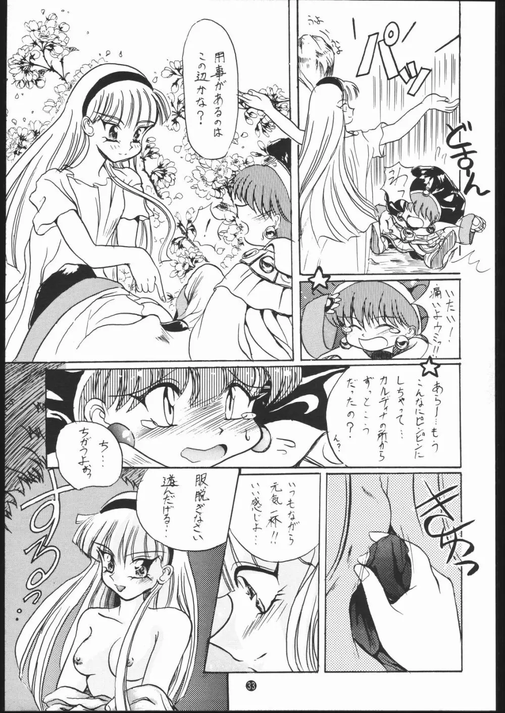 旅館はなむら 三碓の間 - page34