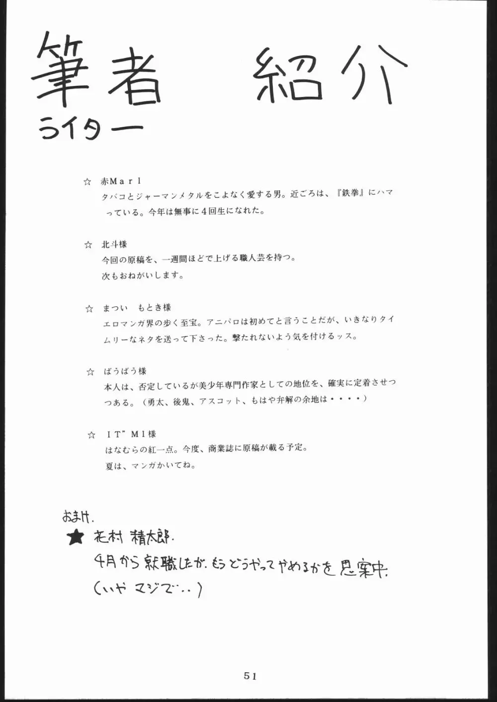 旅館はなむら 三碓の間 - page50