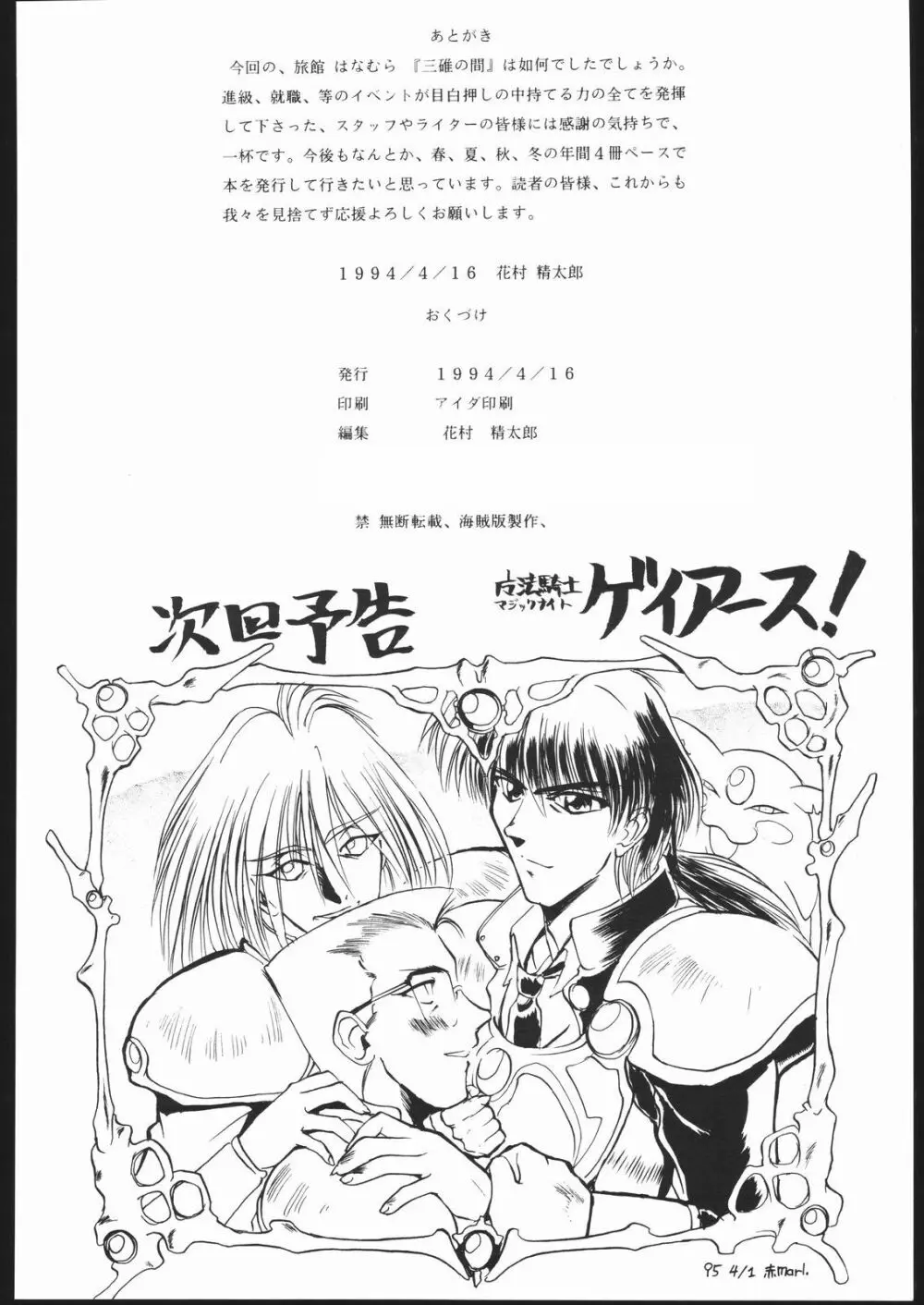 旅館はなむら 三碓の間 - page51