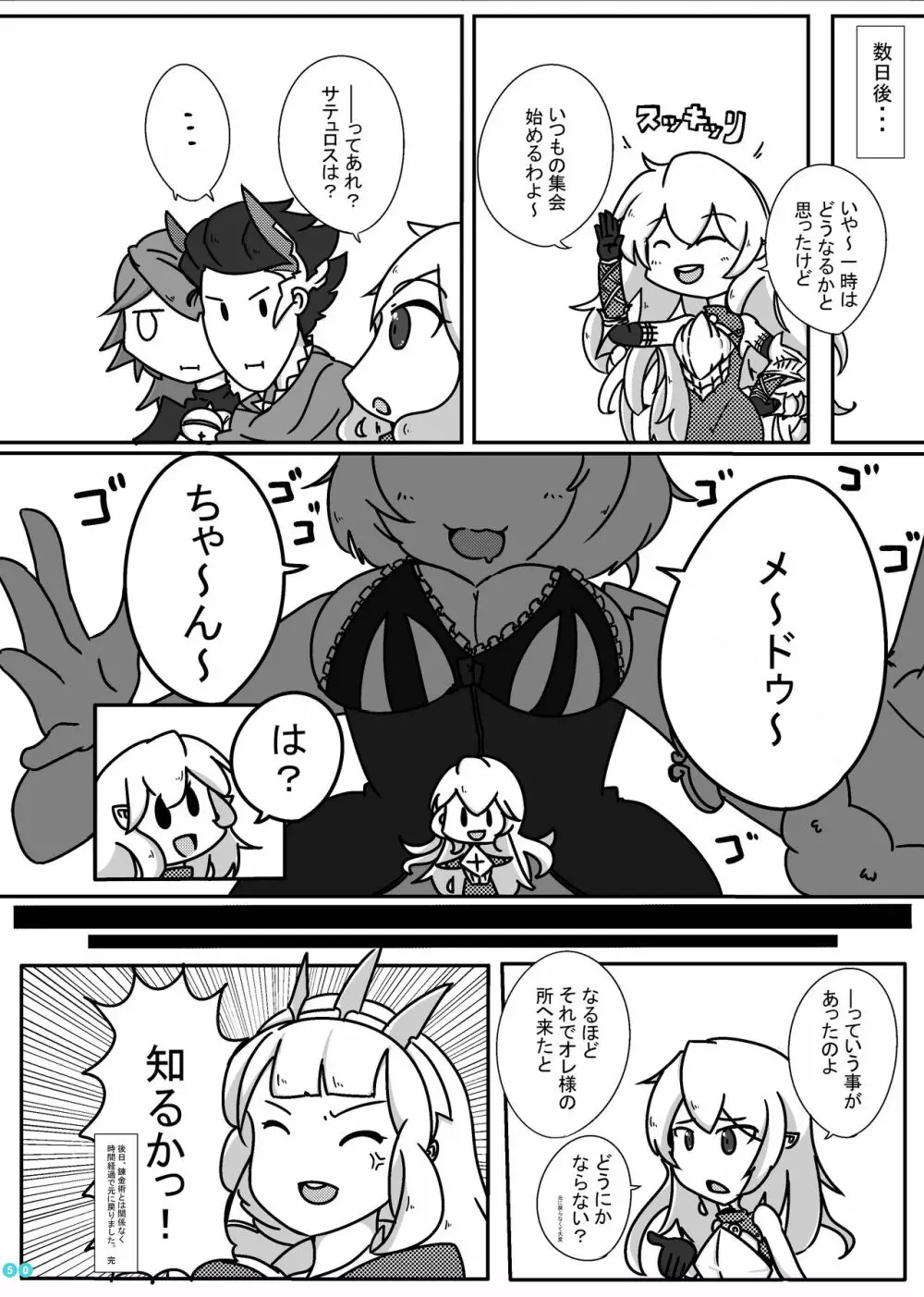 巨大星晶獣合同 - page51