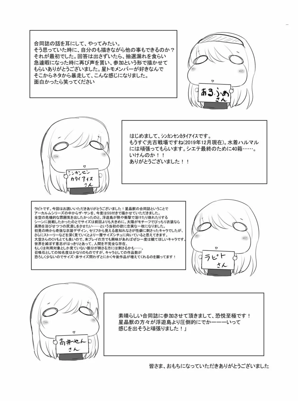 巨大星晶獣合同 - page58
