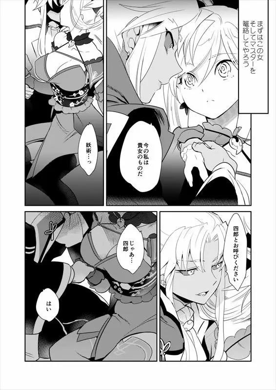 英霊剣豪七番勝負 勝負 閨番外 - page10