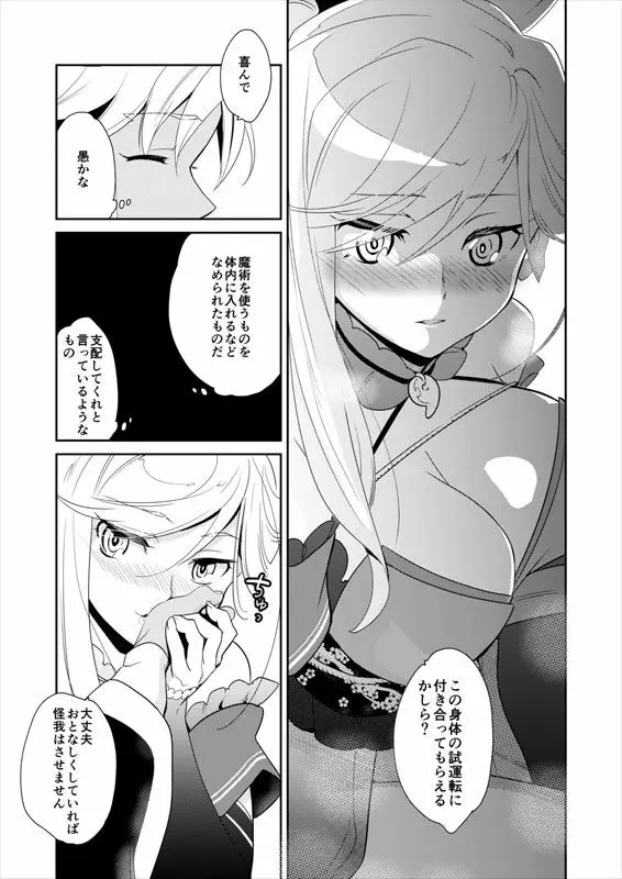 英霊剣豪七番勝負 勝負 閨番外 - page11