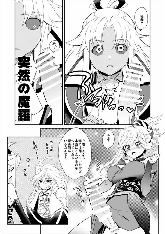 英霊剣豪七番勝負 勝負 閨番外 - page12
