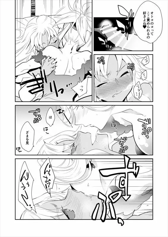 英霊剣豪七番勝負 勝負 閨番外 - page23